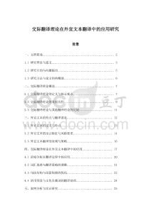 交際翻譯理論在外宣文本翻譯中的應用研究