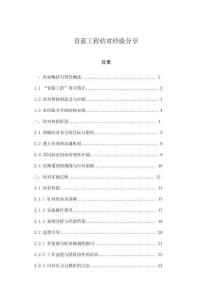 青藍工程結對經驗分享