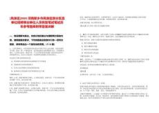 [鳳泉區]2025河南新鄉市鳳泉區部分區直單位招聘事業單位人員恢復筆試筆試歷年參考題庫附帶答案詳解