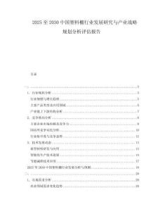 2025至2030中國塑料棚行業(yè)發(fā)展研究與產(chǎn)業(yè)戰(zhàn)略規(guī)劃分析評(píng)估報(bào)告