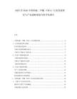 2025至2030中國(guó)呋喃二甲酸（FDCA）行業(yè)發(fā)展研究與產(chǎn)業(yè)戰(zhàn)略規(guī)劃分析評(píng)估報(bào)告
