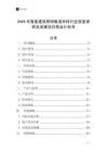 2025年智能建筑照明集成材料行業深度調研及發展項目商業計劃書