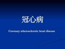關(guān)于冠心病的