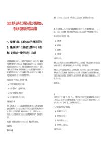 2025重慶金納動力科技有限公司招聘22人筆試參考題庫附帶答案詳解