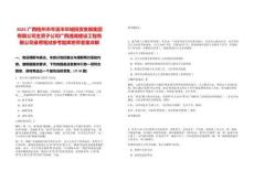 2025廣西梧州市岑溪市華城投資發展集團有限公司全資子公司廣西通瀚建設工程有限公司錄用筆試參考題庫附帶答案詳解