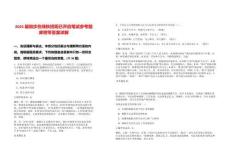 2025屆微步在線秋招現(xiàn)已開啟筆試參考題庫附帶答案詳解