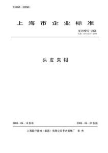 YZB滬3470-01A《頭皮夾鉗》