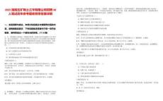 2025湖南五礦稀土江華有限公司招聘48人筆試歷年參考題庫附帶答案詳解