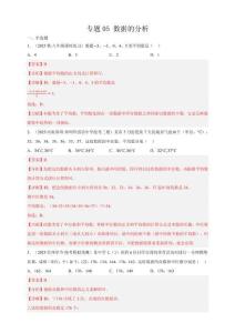 2025初中數(shù)學(xué)新9年級(jí)暑假預(yù)習(xí)講義  專題05 數(shù)據(jù)分析舊知狂練(解析版)