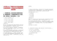 [興寧區(qū)]2025廣西南寧市興寧區(qū)住房和城鄉(xiāng)建設(shè)局招騁2人筆試歷年參考題庫(kù)附帶答案詳解