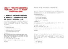 [藤縣]2025廣西梧州市藤縣直接招聘事業(yè)單位專業(yè)技術(shù)人員42人（二）筆試歷年參考題庫附帶答案詳解