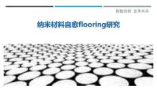 納米材料自愈flooring研究最佳分析