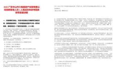 2025廣東中山市三角鎮資產經營有限公司招聘管理人員1人筆試歷年參考題庫附帶答案詳解