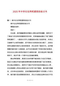2025年中學生在網(wǎng)吧通宵的檢討書