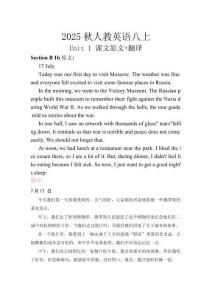 2025秋人教版八年級英語上冊Unit 1 課文原文+翻譯