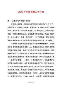 2025年從事刑警工作體會