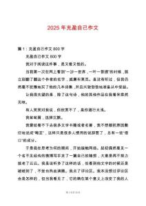 2025年充盈自己作文