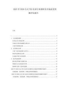 2025至2030臺式TDS儀表行業調研及市場前景預測評估報告