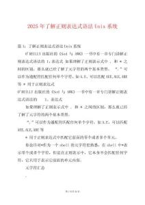 2025年了解正則表達(dá)式語(yǔ)法Unix系統(tǒng)