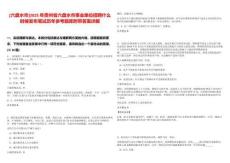 [六盤水市]2025年貴州省六盤水市事業單位招聘什么時候發布筆試歷年參考題庫附帶答案詳解
