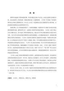 《左傳》盟誓研究