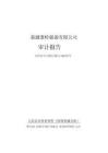 寶地礦業新疆蔥嶺能源有限公司審計報告