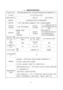 高端流體控制設(shè)備配套高性能耐磨件項目環(huán)評報告表