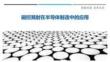 磁控濺射在半導(dǎo)體制造中的應(yīng)用最佳分析