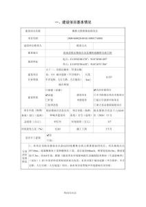 椰林大橋維修加固項目環評報告表