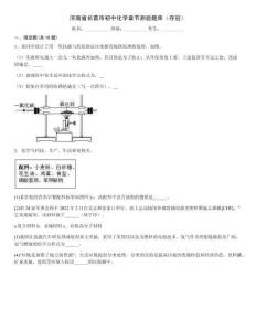 河南省長葛市初中化學(xué)章節(jié)測驗題庫（奪冠）