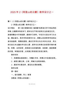 2025年2《阿里山的云霧》教學(xué)設(shè)計(jì)之一