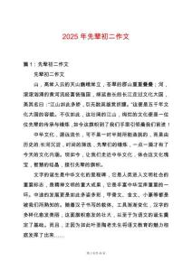 2025年先輩初二作文