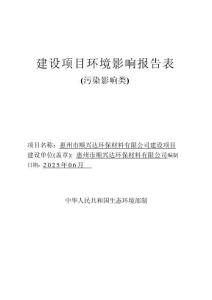 包裝海綿、海綿床墊、枕頭、枕頭棉芯、卷裝海綿的生產環評報告表