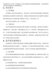 汽車維修項(xiàng)目技術(shù)性文件