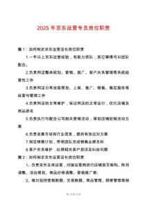 2025年京東運營專員崗位職責(zé)