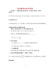 高中数学知识点总结
