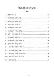 鋼結(jié)構(gòu)疲勞分析與評估方案