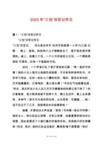 2025年“三包”訴苦記作文