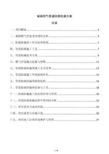 城鎮(zhèn)燃?xì)夤艿婪栏缆┓桨?><span id=