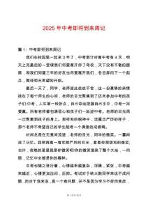 2025年中考即將到來(lái)周記