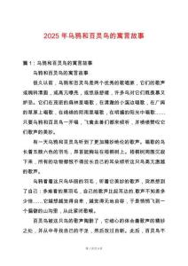 2025年烏鴉和百靈鳥的寓言故事