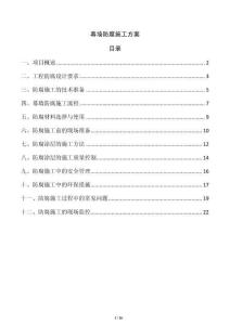 幕墻防腐施工方案