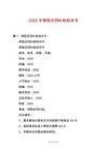 2025年保險合同糾紛起訴書