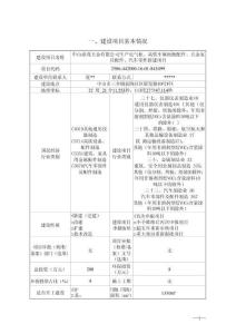 生產(chǎn)電氣柜、高鐵車廂面板配件、五金家具配件、汽車零件新建項(xiàng)目環(huán)境影響報(bào)告表