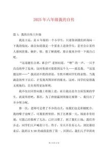 2025年六年級我的自傳