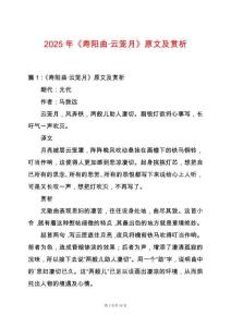2025年《壽陽曲·云籠月》原文及賞析