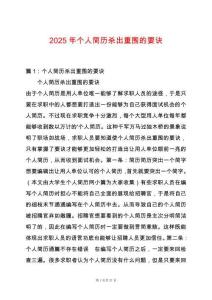 2025年個人簡歷殺出重圍的要訣