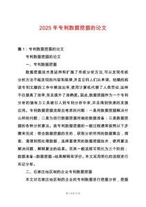 2025年專利數據挖掘的論文