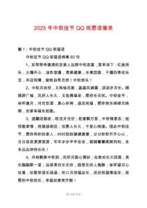 2025年中秋佳節(jié)QQ祝愿語摘錄
