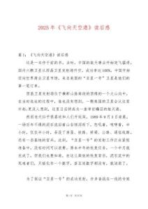 2025年《飛向天空港》讀后感